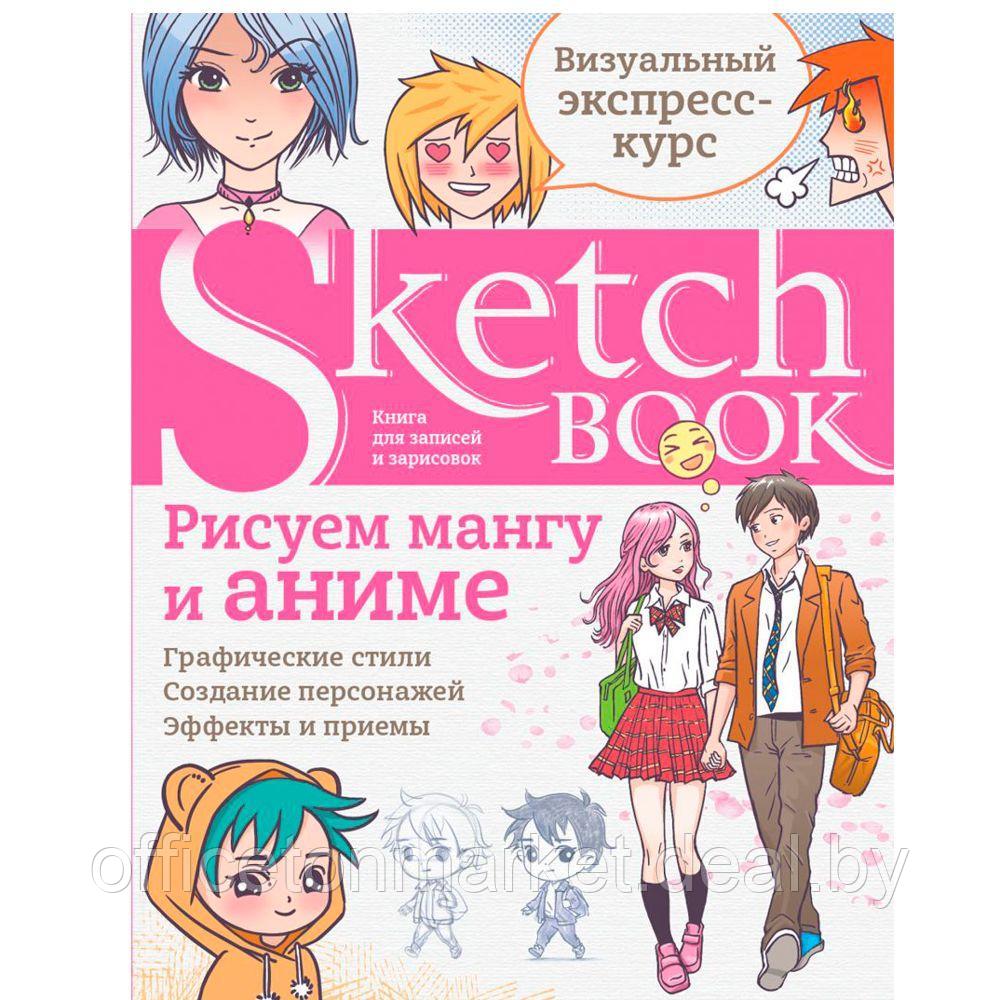 Книга "Sketchbook. Рисуем мангу и аниме" - фото 1 - id-p213073941