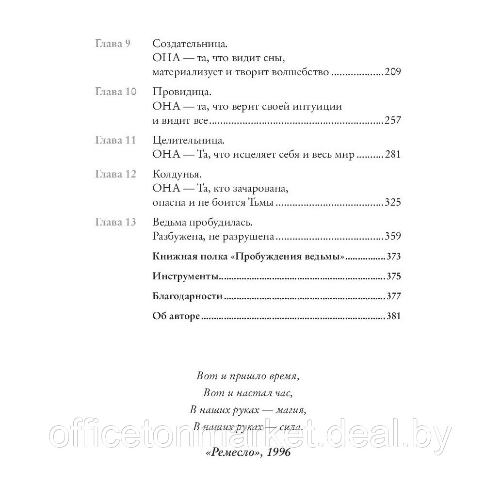 Книга "Witch. Неудержимая. Неукротимая. Непокорная", Лиза Листер - фото 3 - id-p213073954