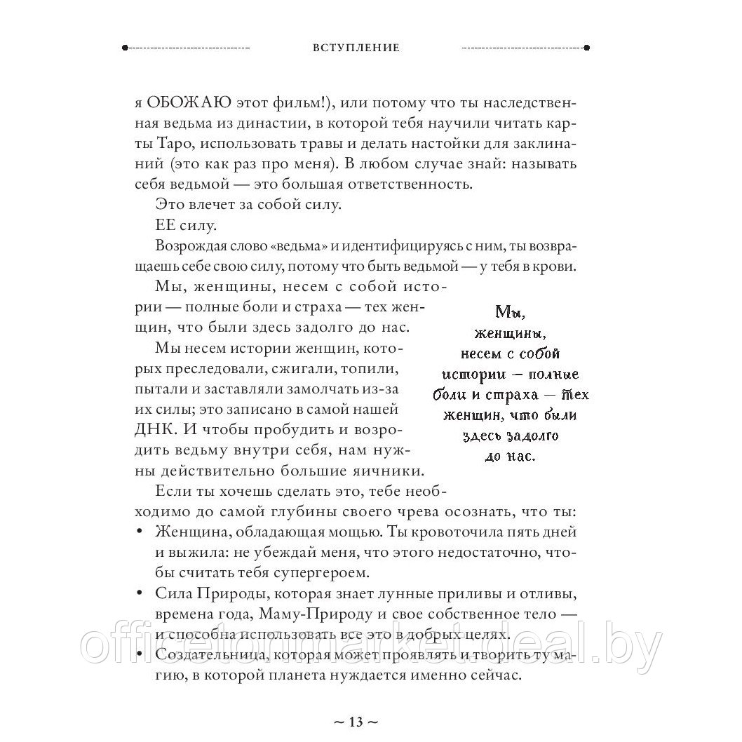 Книга "Witch. Неудержимая. Неукротимая. Непокорная", Лиза Листер - фото 8 - id-p213073954