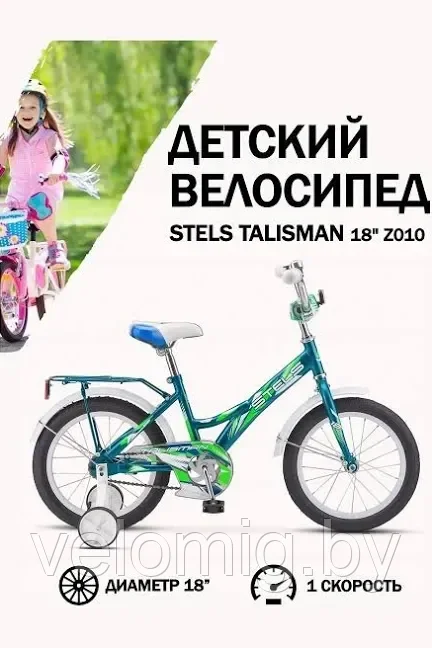 Детский велосипед Stels Talisman 16" Z010 (2024) - фото 5 - id-p79376807