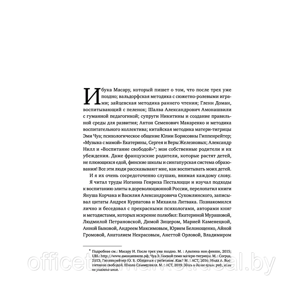 Книга "45 татуировок родителя. Мои правила воспитания", Максим Батырев - фото 7 - id-p195611684