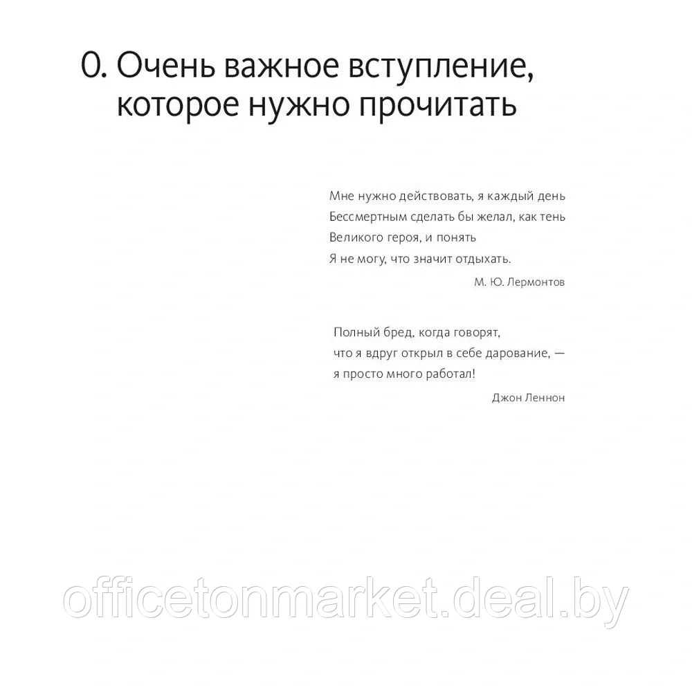 Книга "45 татуировок личности. Правила моей жизни", Максим Батырев - фото 5 - id-p185462397