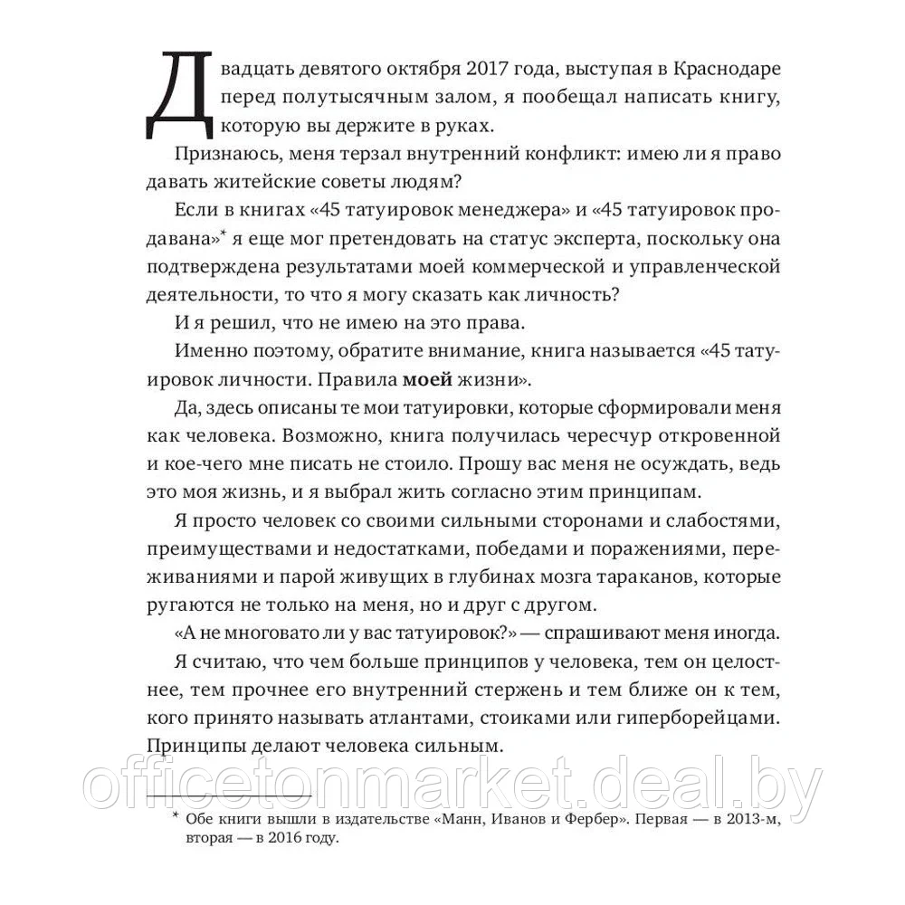 Книга "45 татуировок личности. Правила моей жизни", Максим Батырев - фото 6 - id-p185462397