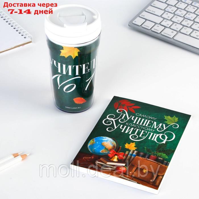 Набор: ежедневник А6, 80 листов и термостакан 250 мл "Самому лучшему учителю" - фото 3 - id-p213486751