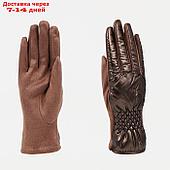 Перчатки женские, безразмерные, с утеплителем, цвет коричневый