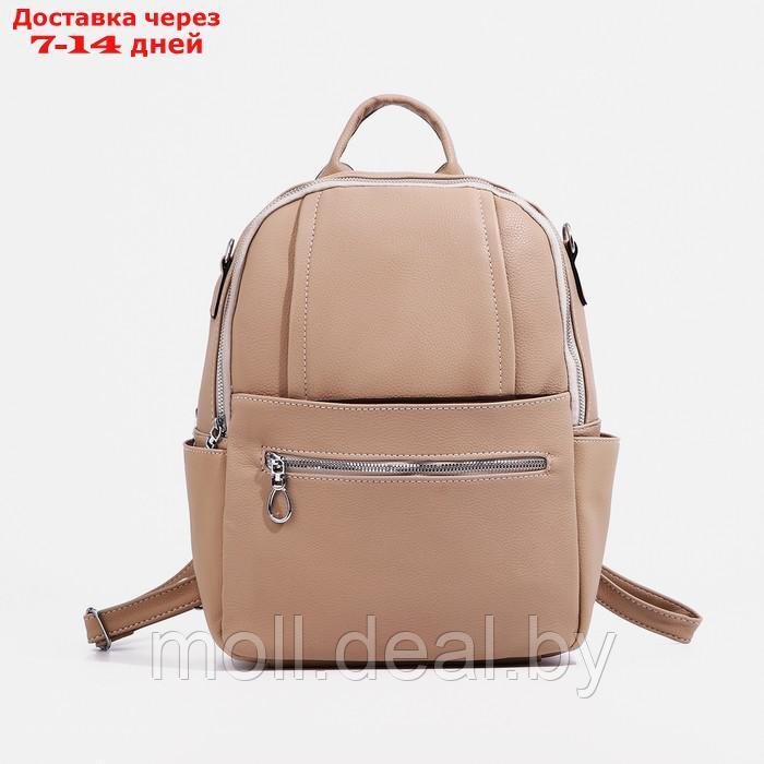 Рюкзак на молнии, 4 наружных кармана, сумка, цвет бежевый - фото 2 - id-p213484760