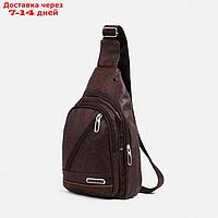 Рюкзак-слинг на молнии, 2 наружных кармана, цвет коричневый