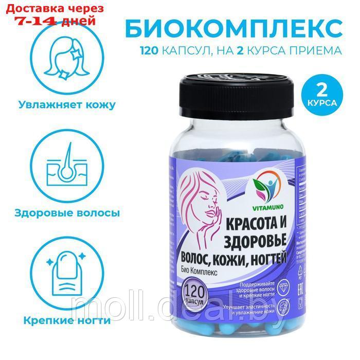 Витамины Skin Nails & Hair для красоты и здоровья волос, кожи, ногтей, 120 капсул - фото 1 - id-p213485855