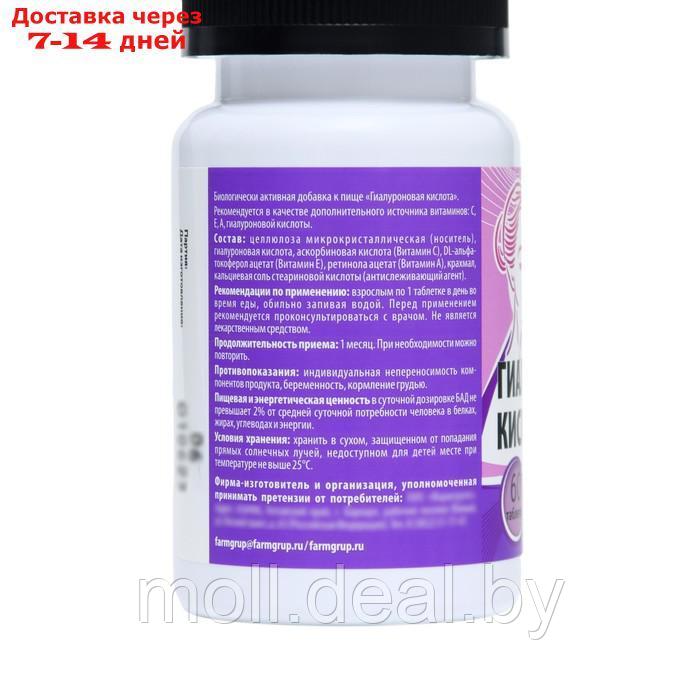 Гиалуроновая кислота, 60 таблеток по 500 мг - фото 3 - id-p213485857