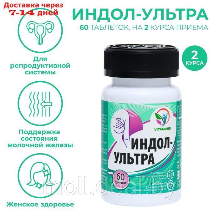 Индол-Ультра, 60 таблеток по 500 мг