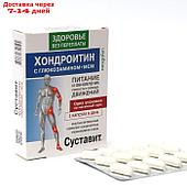 Капсулы Суставит Хондроитин/глюкозамин+МСМ "Питание и обновление", 850 мг 30 шт