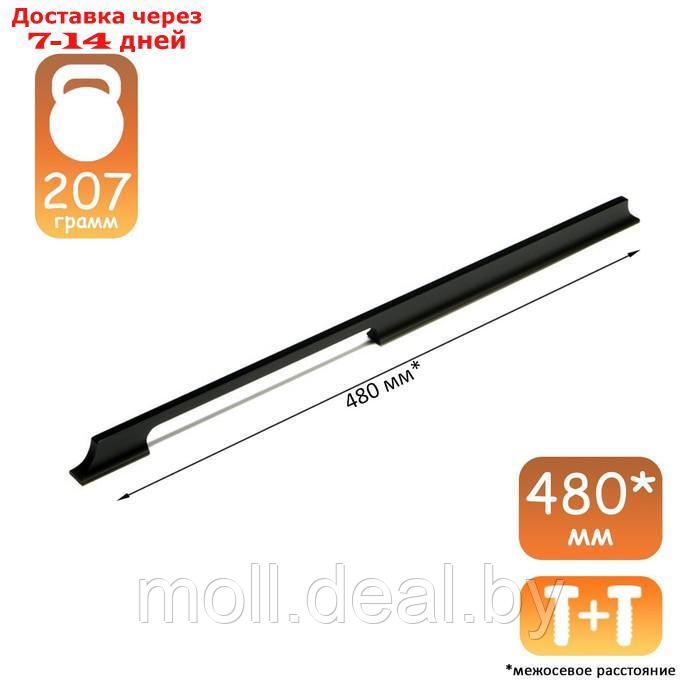 Ручка скоба CAPPIO RSC101, алюминий, м/о 480, цвет черный - фото 2 - id-p213484984