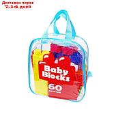 Конструктор пластиковый Baby Blocks, 60 деталей