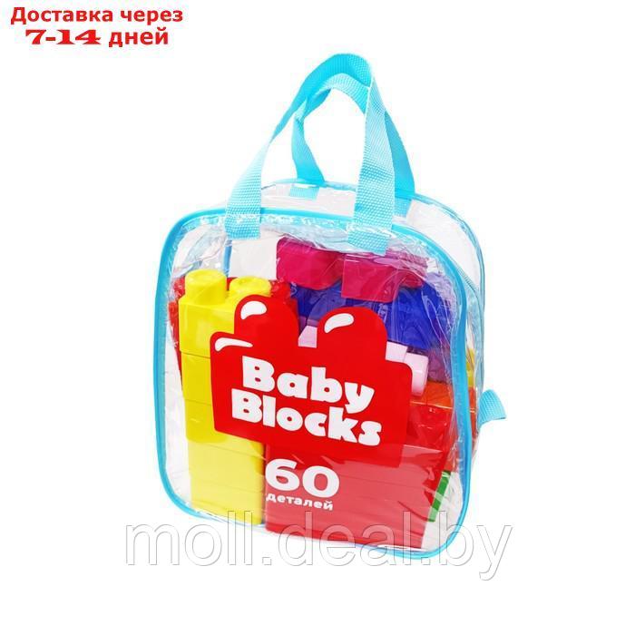 Конструктор пластиковый Baby Blocks, 60 деталей - фото 1 - id-p213484307