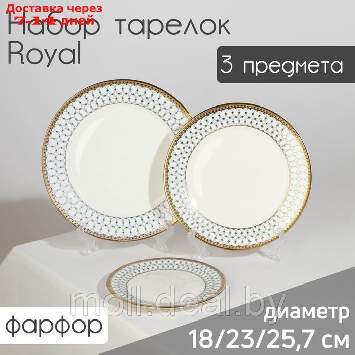Набор тарелок фарфоровых Royal, 3 предмета: d=18/23/25,7 см, цвет белый - фото 1 - id-p213487109