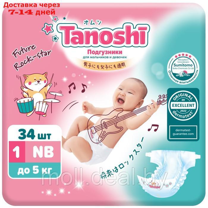 Подгузники для новорожденных Tanoshi, размер NB до 5 кг, 34 шт - фото 1 - id-p213484330