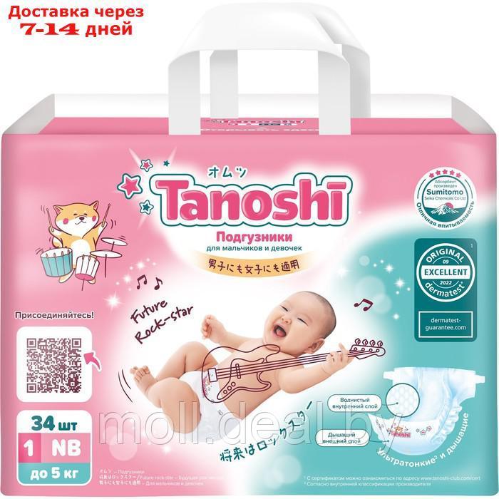 Подгузники для новорожденных Tanoshi, размер NB до 5 кг, 34 шт - фото 3 - id-p213484330