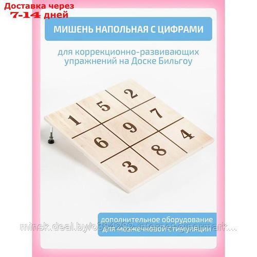 Мишень напольная с цифрами