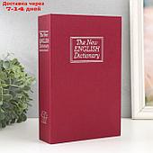 Шкатулка сейф книга пластик, металл "Словарь английского языка" 5,5х15,5х24 см