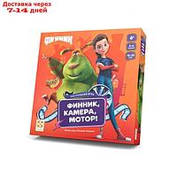 Настольная игра "Финник, камера, мотор"