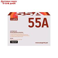Картридж EasyPrint LH-55A (CE255A/CE255/255A/55A/ P3015/Canon 724) HP/Canon, черный