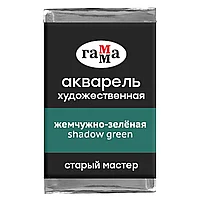 Краски акварельные Гамма "Старый Мастер", 551 жемчужно-зеленый, кювета