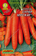 Морковь Супер Мускат (драже) 300шт Аэлита