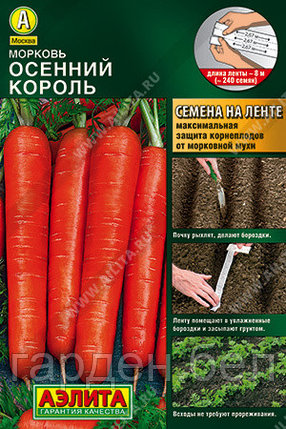 Морковь Осенний король (лента) 8м Аэлита, фото 2
