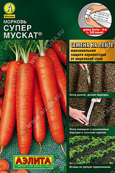 Морковь Супер Мускат (лента) 8м Аэлита