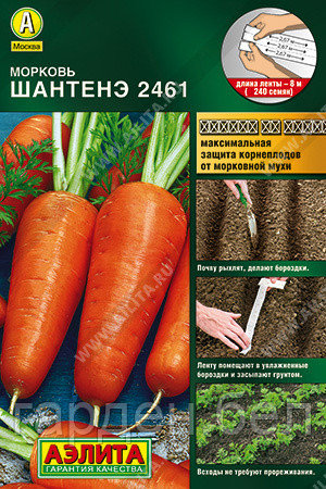 Морковь Шантенэ 2461 (лента) 8м Аэлита