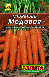 Морковь Медовая 2г Аэлита