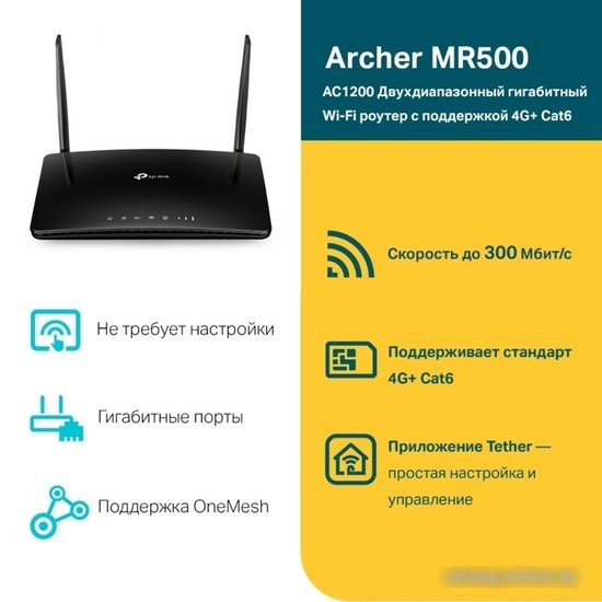 4G Wi-Fi роутер TP-Link Archer MR500 - фото 2 - id-p213227059