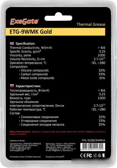 Термопаста ExeGate ETG-9WMK Gold EX282344RUS (8 г.) - фото 3 - id-p213223047