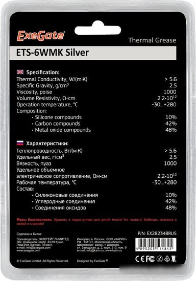 Термопаста ExeGate ETS-6WMK Silver EX282348RUS (8 г.) - фото 3 - id-p213222993