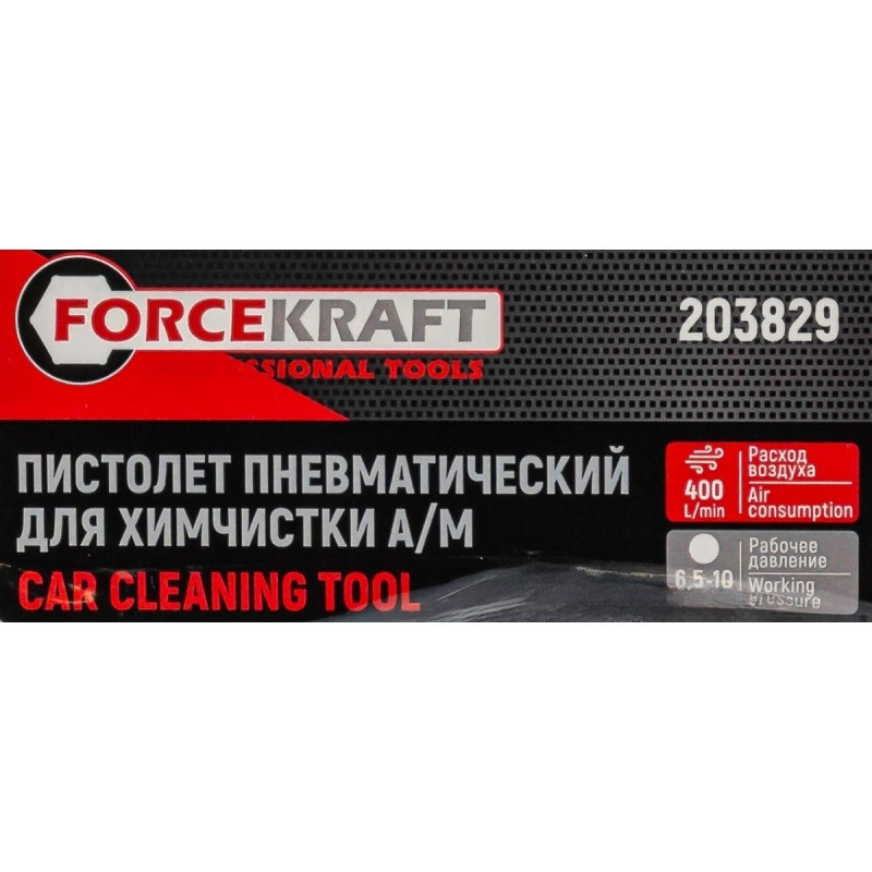 Пистолет пневматический для химчистки а/м FORCEKRAFT FK-203829 - фото 2 - id-p213540547