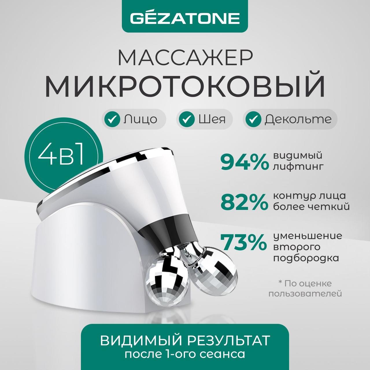 Роликовый массажёр-миостимулятор для лица Gezatone Жезатон Biolift m101 - фото 1 - id-p213491739