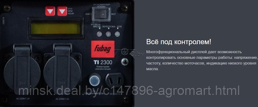 Генератор цифровой FUBAG TI 2300 (838980) - фото 9 - id-p213543024