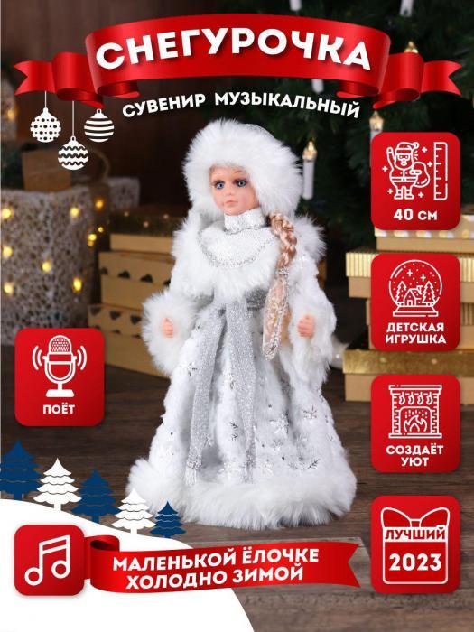 Музыкальная игрушка Снегурочка поющая под елку новогодняя кукла фигурка 40 см фигура декоративная - фото 1 - id-p213464539