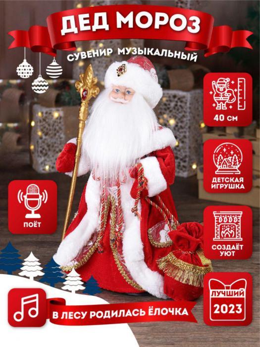 Музыкальный Дед мороз поющий игрушечный Санта Клаус фигурка под елку 40 см новогодняя фигура игрушка - фото 1 - id-p213464541