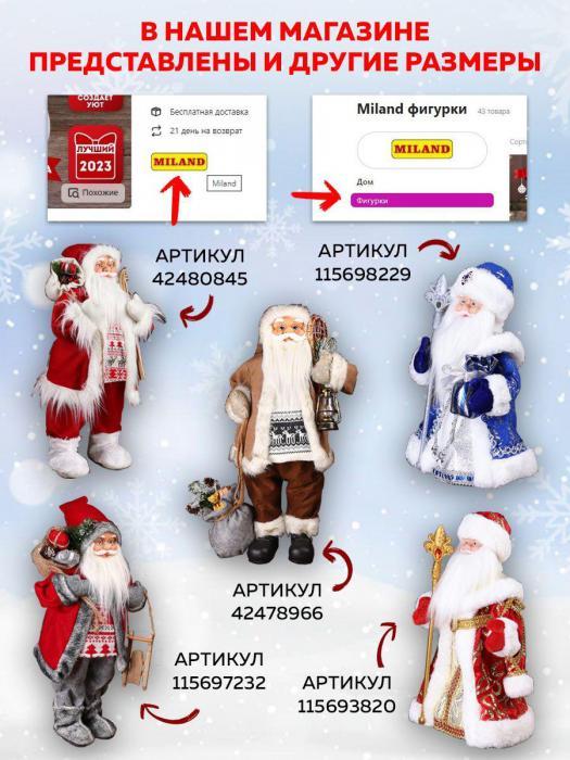 Музыкальный Дед мороз поющий игрушечный Санта Клаус фигурка под елку 40 см новогодняя фигура игрушка - фото 10 - id-p213464541