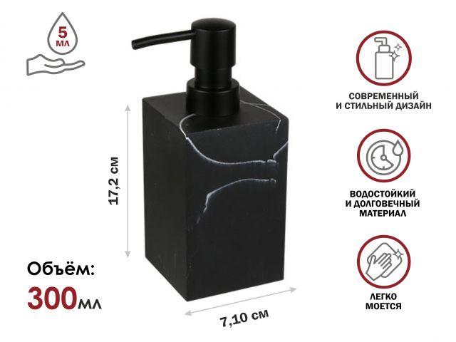 Диспенсер (дозатор) для мыла MARBLE, черный, PERFECTO LINEA (Композитный материал: полирезин под натуральный - фото 1 - id-p204129506