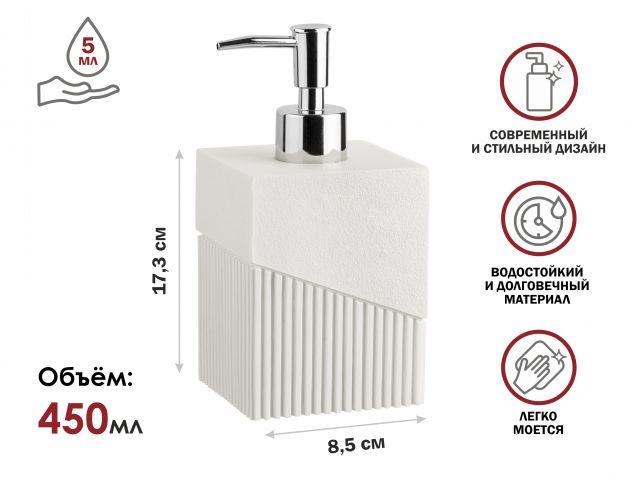Диспенсер (дозатор) для мыла ELEMENT, белый, PERFECTO LINEA (Композитный материал: полирезин под натуральный - фото 1 - id-p204101104