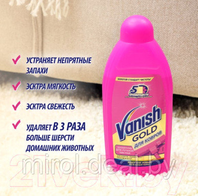 Чистящее средство для ковров и текстиля Vanish 3 в 1 - фото 3 - id-p213546698