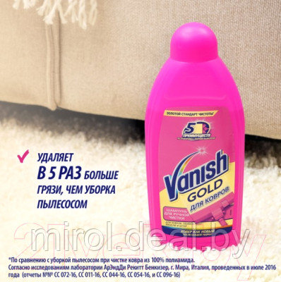 Чистящее средство для ковров и текстиля Vanish 3 в 1 - фото 4 - id-p213546698