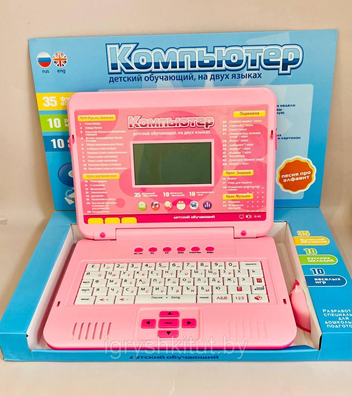 Детский обучающий ноутбук русско-английский (35 функций) с мышкой от сети и от батареек, арт.7006 розовый - фото 1 - id-p198045051