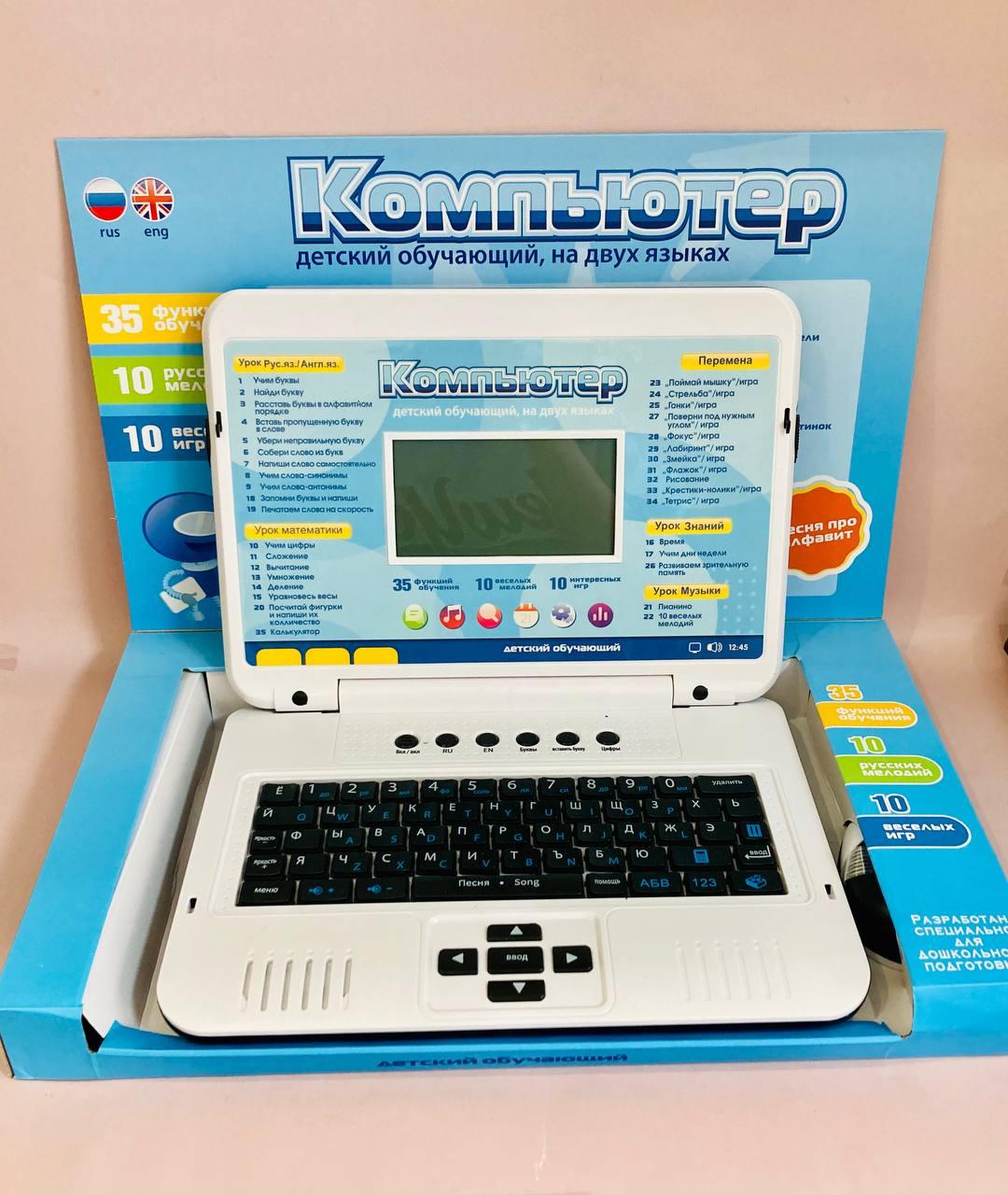 Детский обучающий ноутбук русско-английский (35 функций) с мышкой от сети или от батареек, арт.7006 синий, фото 1