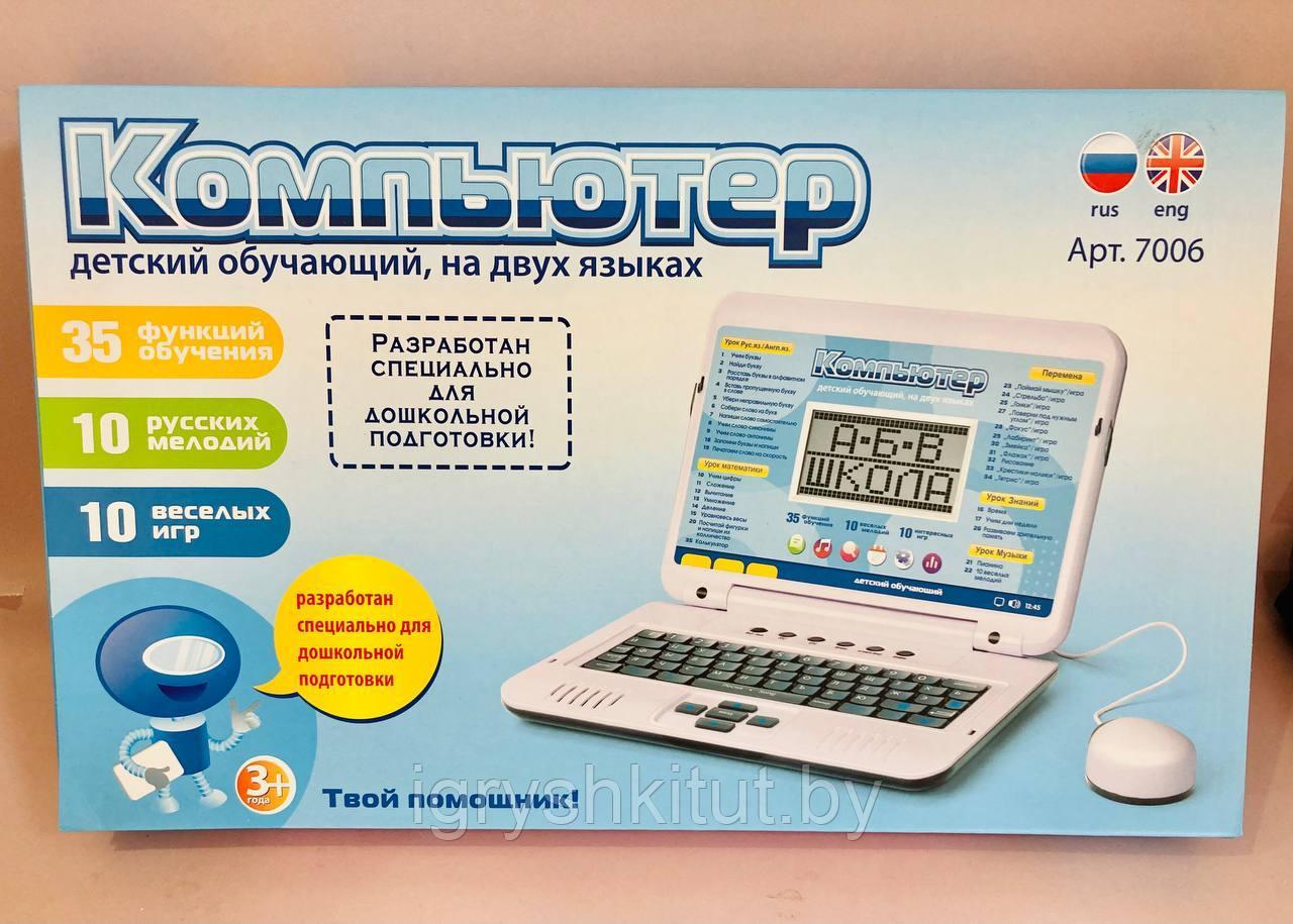 Детский обучающий ноутбук русско-английский (35 функций) с мышкой от сети или от батареек, арт.7006 синий - фото 3 - id-p198045045