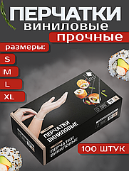 1 - й поставщик. Перчатки виниловые, прочные, размер S, M, L, XL.