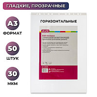 Файл-вкладыш А3 30 мкм ATTACHE горизонтальный, 50 шт/уп, арт.166833