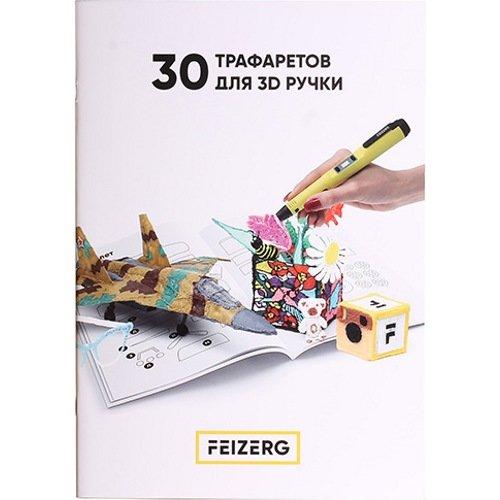 Трафареты для 3D-ручки Feizerg 30шт ST30 - фото 1 - id-p211062427